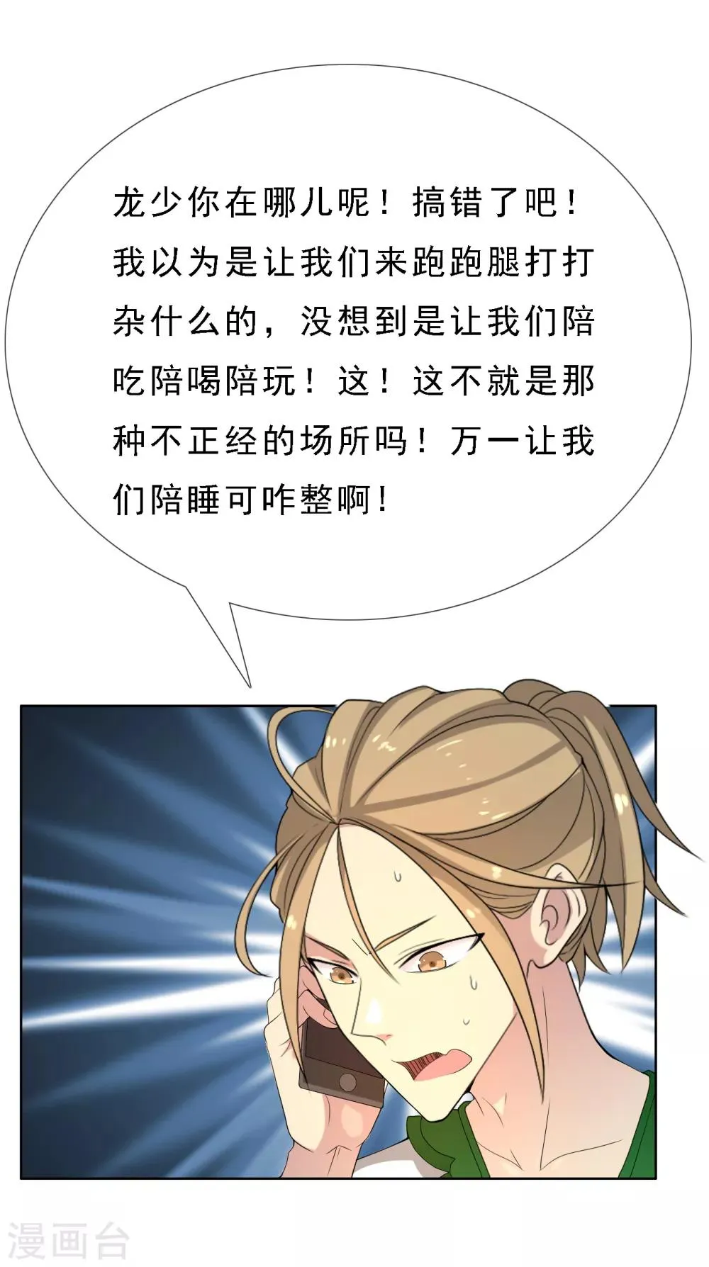 第55话 拜见主编陛下9 第15页