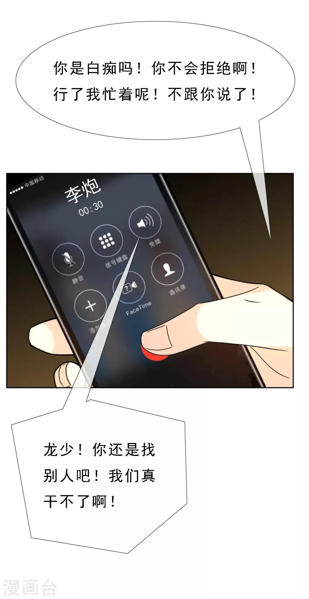 第55话 拜见主编陛下9 第17页