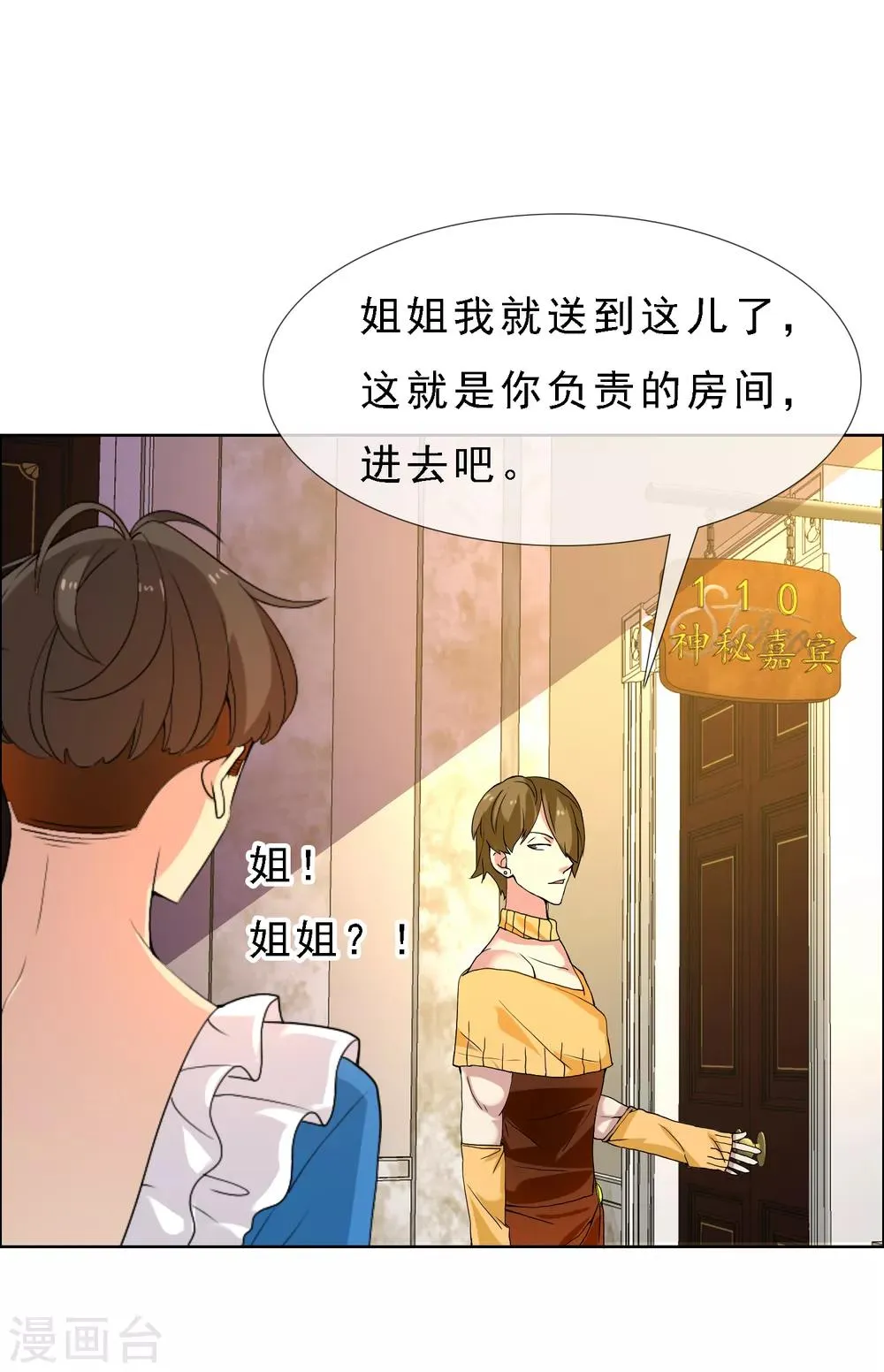 第55话 拜见主编陛下9 第23页