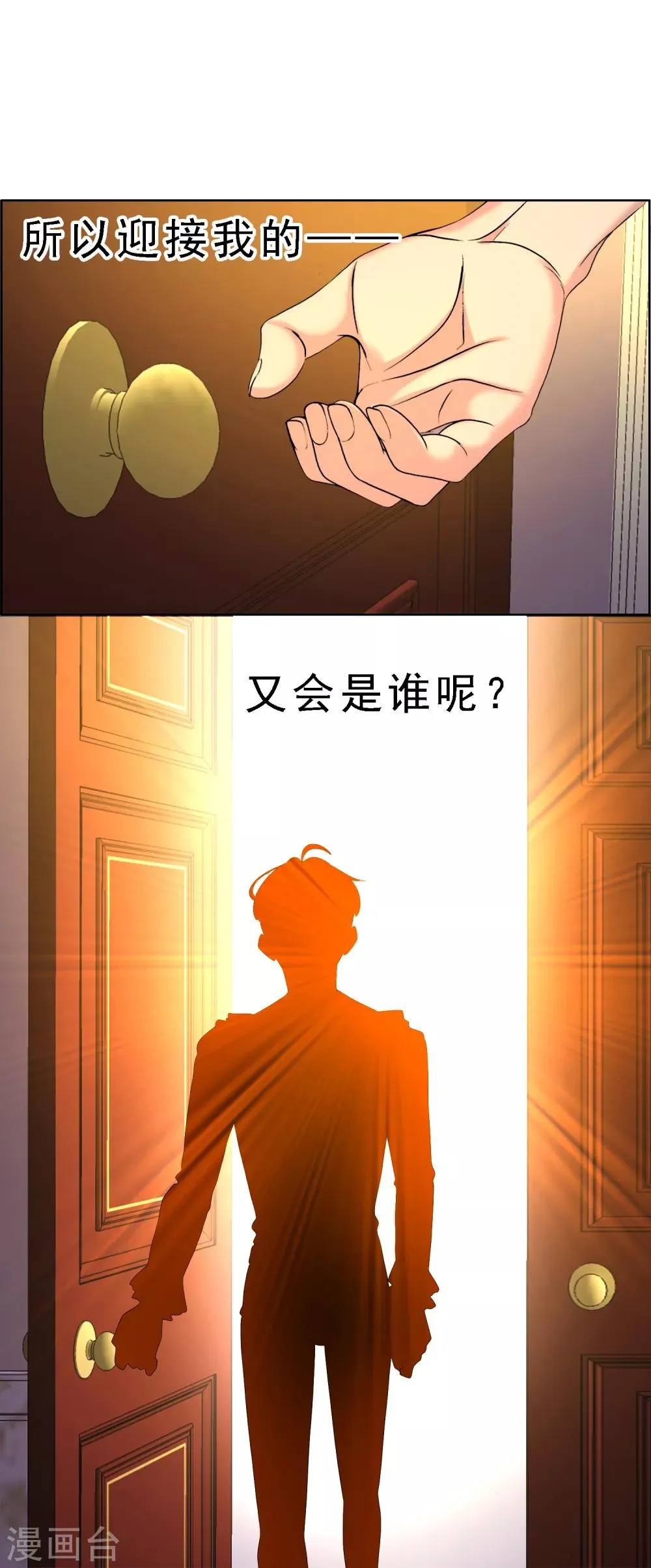 第55话 拜见主编陛下9 第25页