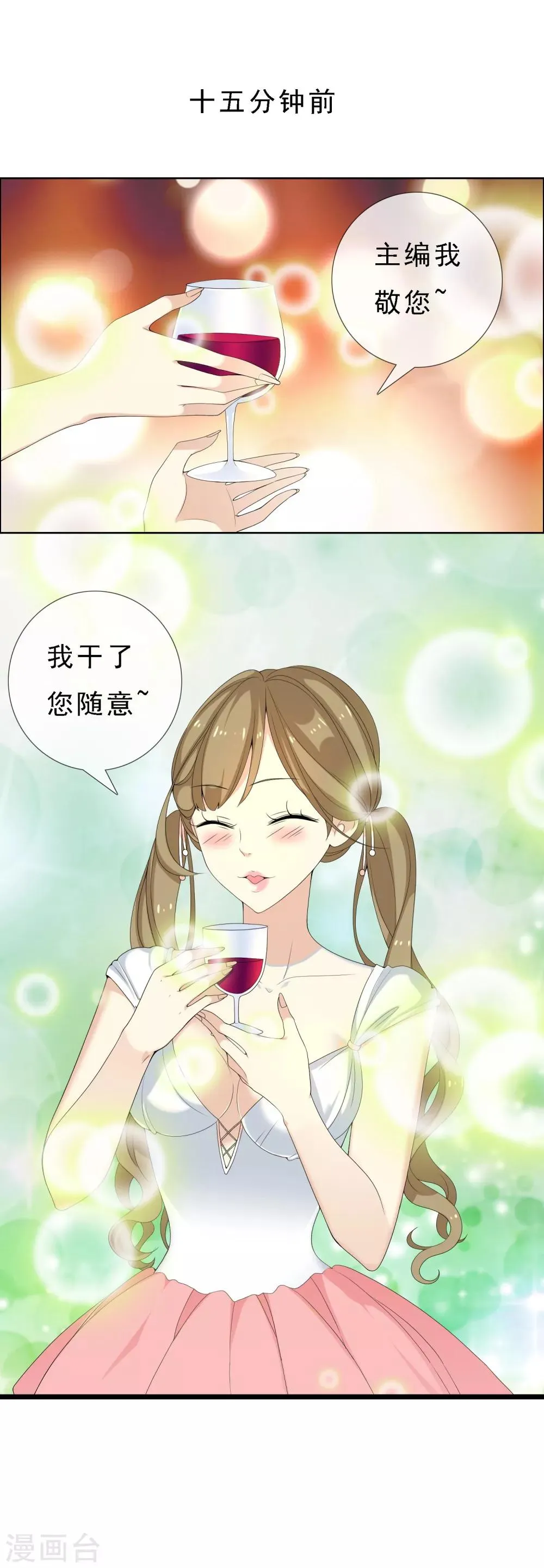 第56话 天要亡我 第2页
