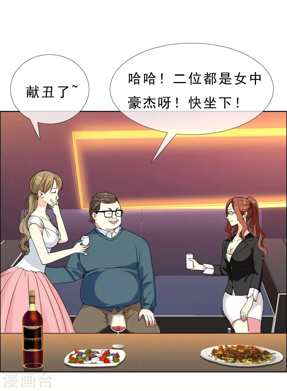 第56话 天要亡我 第5页