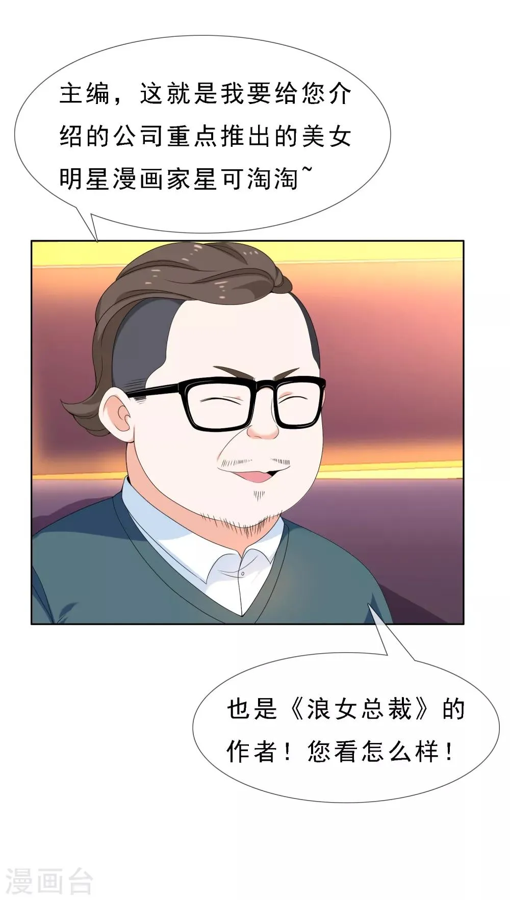 第56话 天要亡我 第6页
