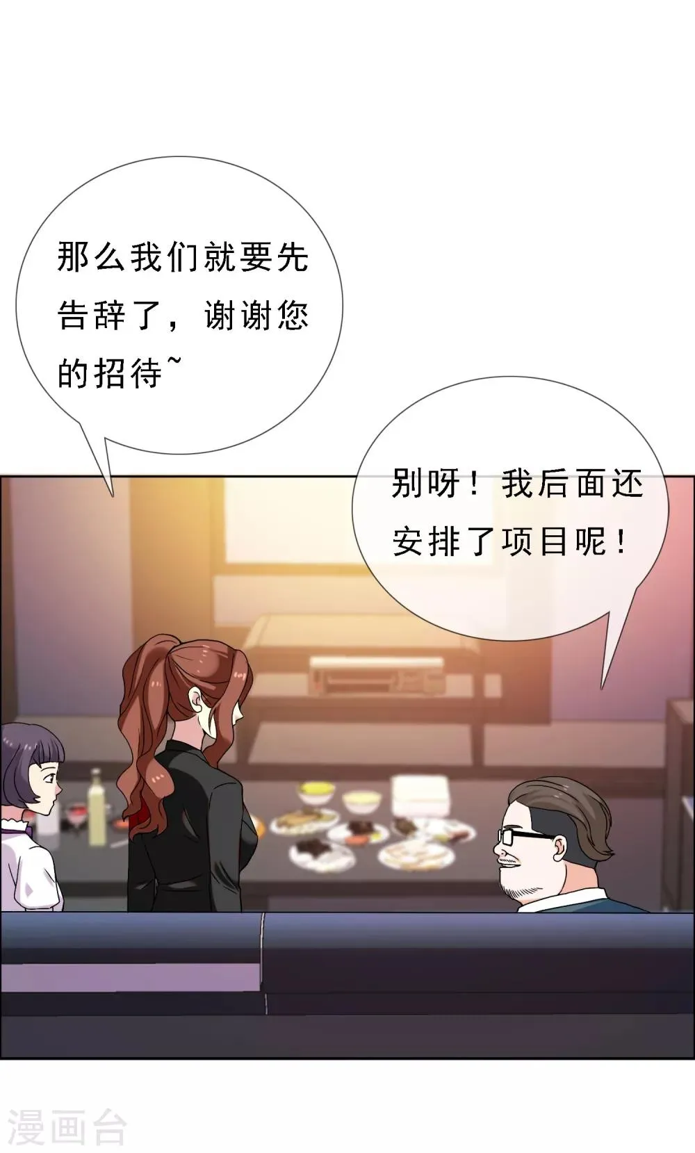 第56话 天要亡我 第13页