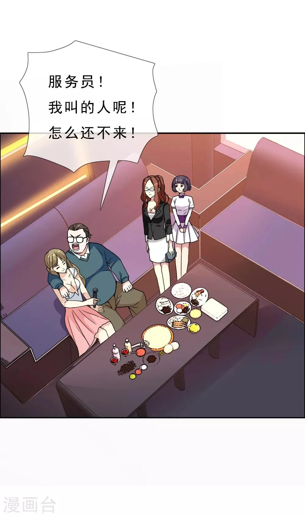 第56话 天要亡我 第15页