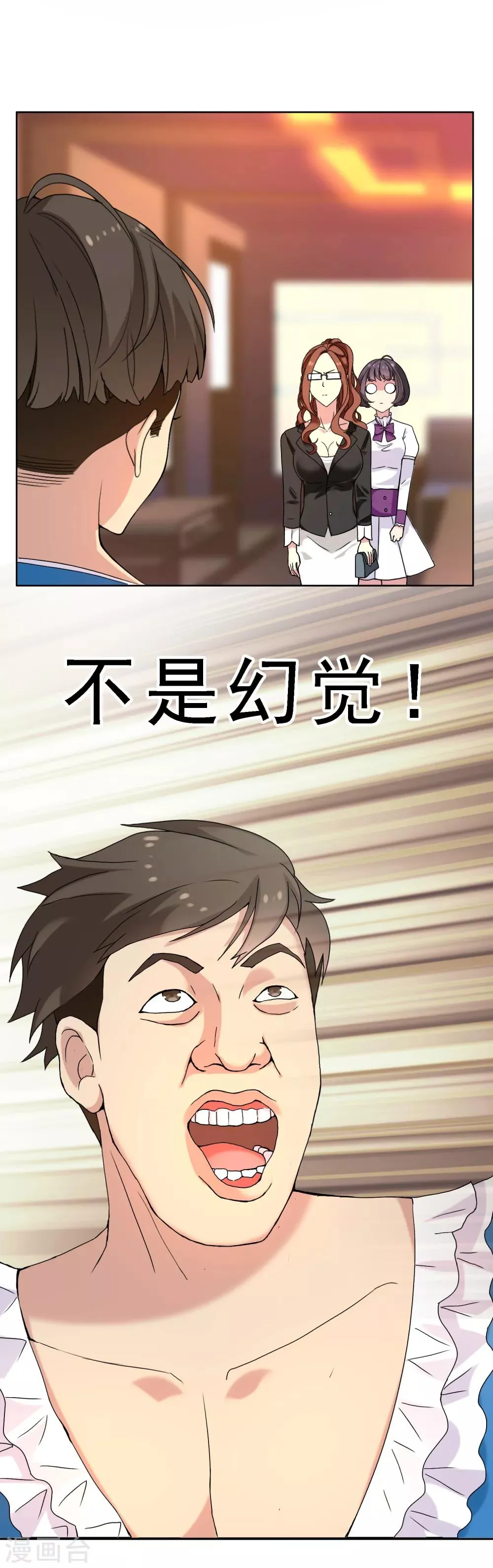第56话 天要亡我 第23页