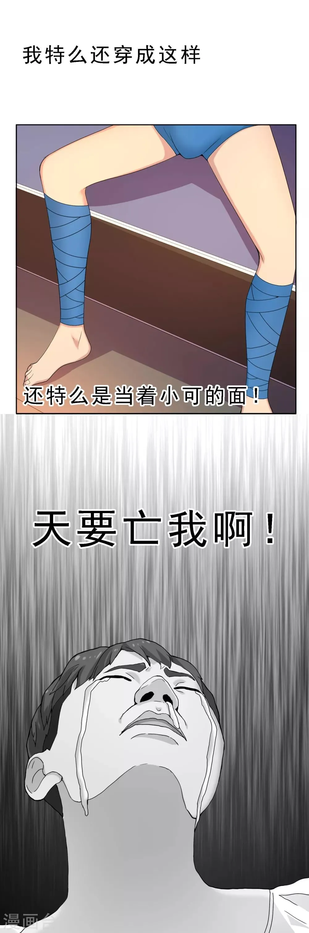 第56话 天要亡我 第30页