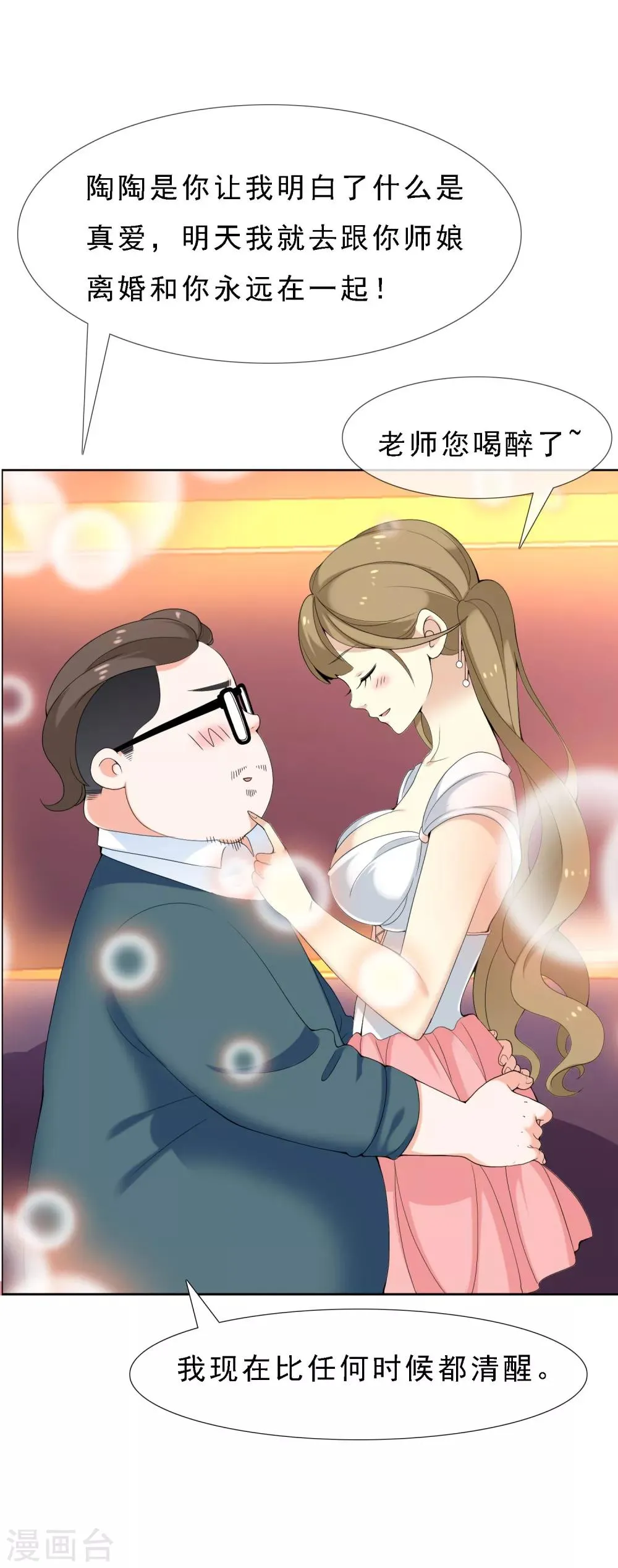 第57话 主编的诱惑 第4页
