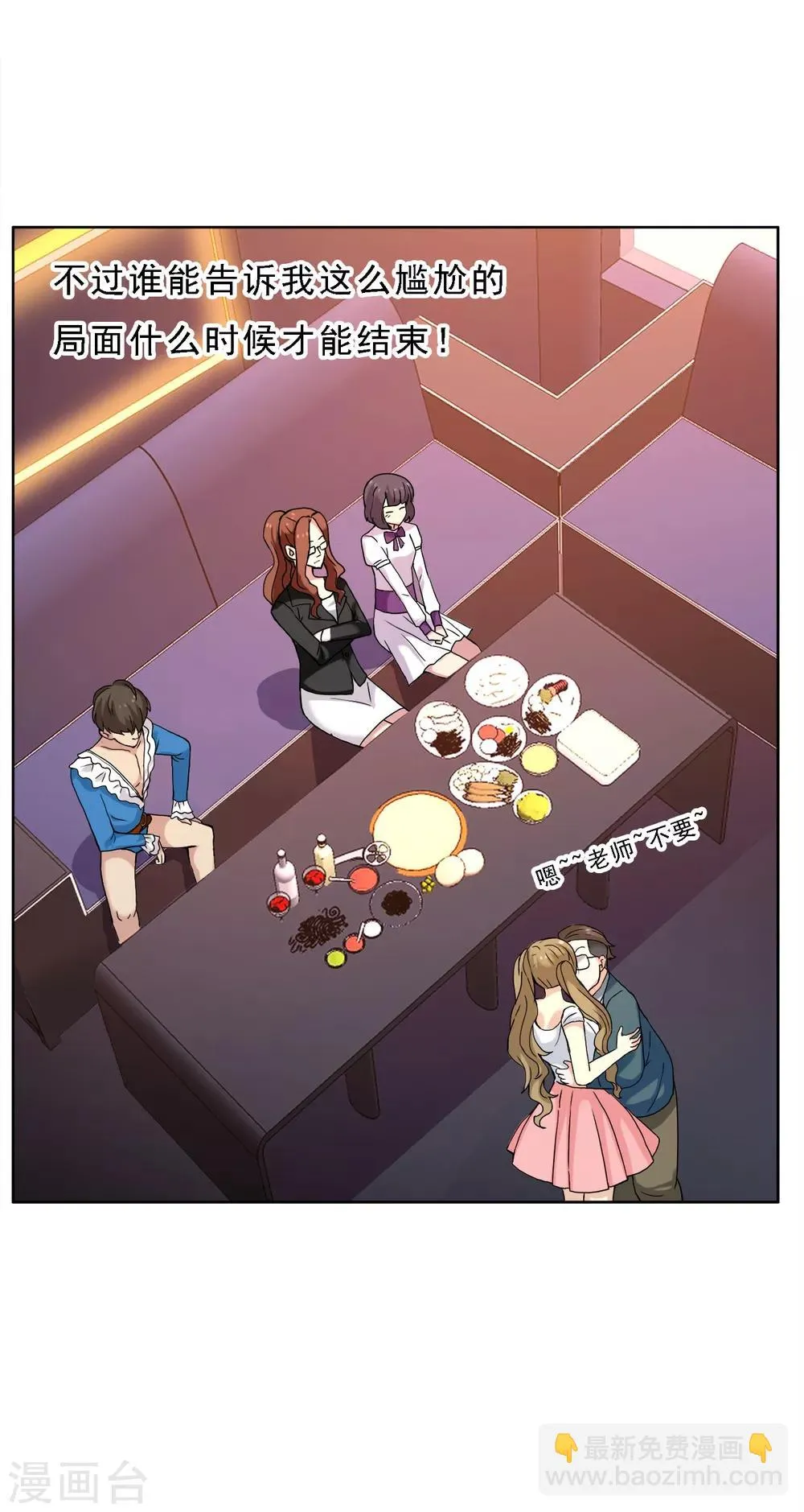 第57话 主编的诱惑 第8页