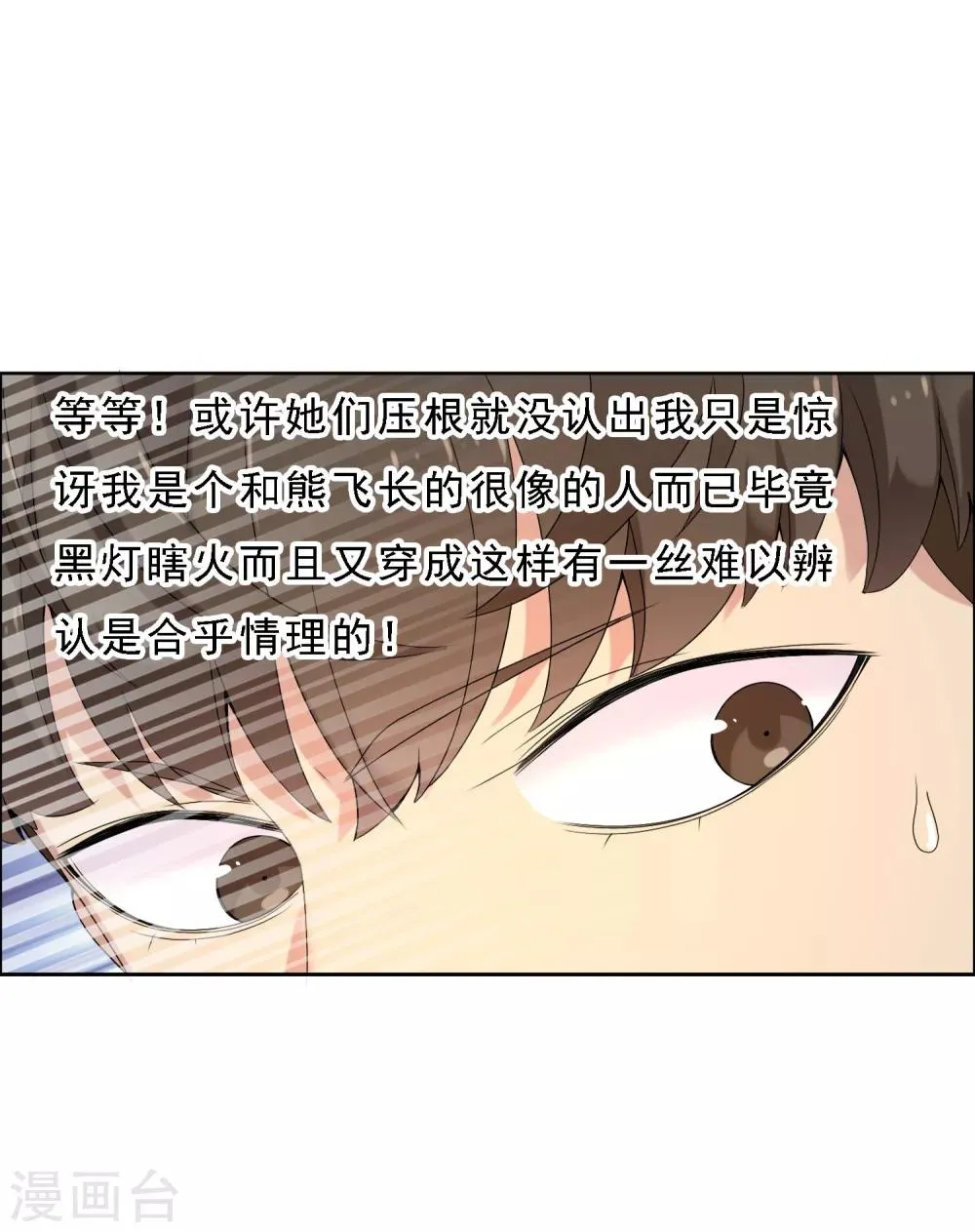 第57话 主编的诱惑 第9页