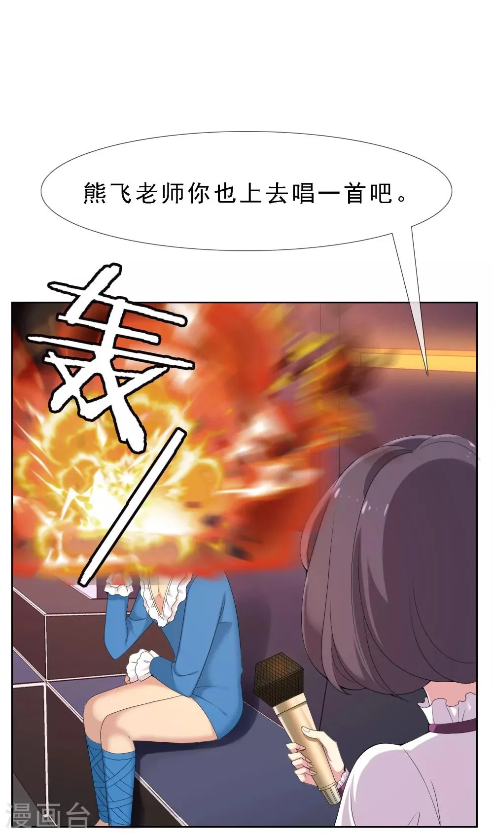 第57话 主编的诱惑 第10页