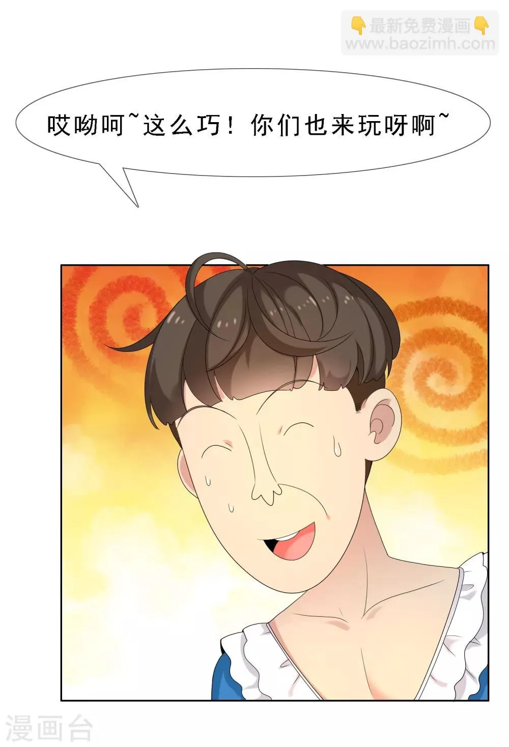 第57话 主编的诱惑 第16页