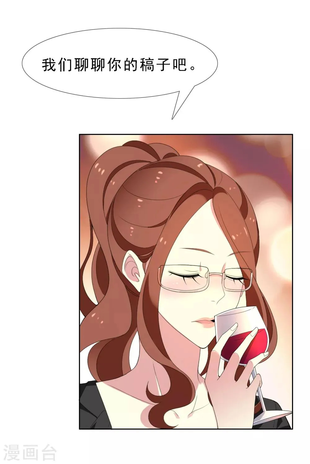 第57话 主编的诱惑 第17页