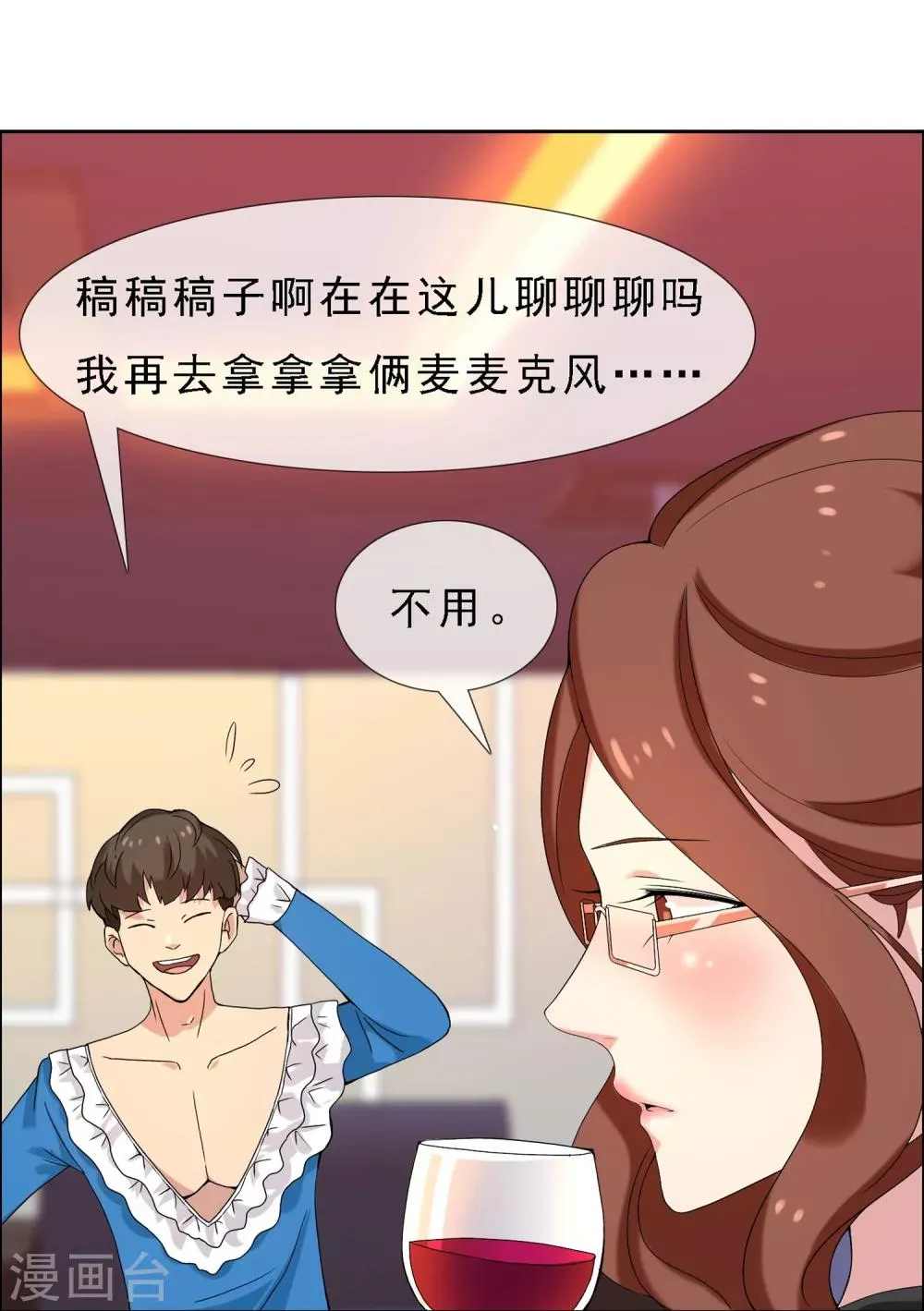 第57话 主编的诱惑 第19页