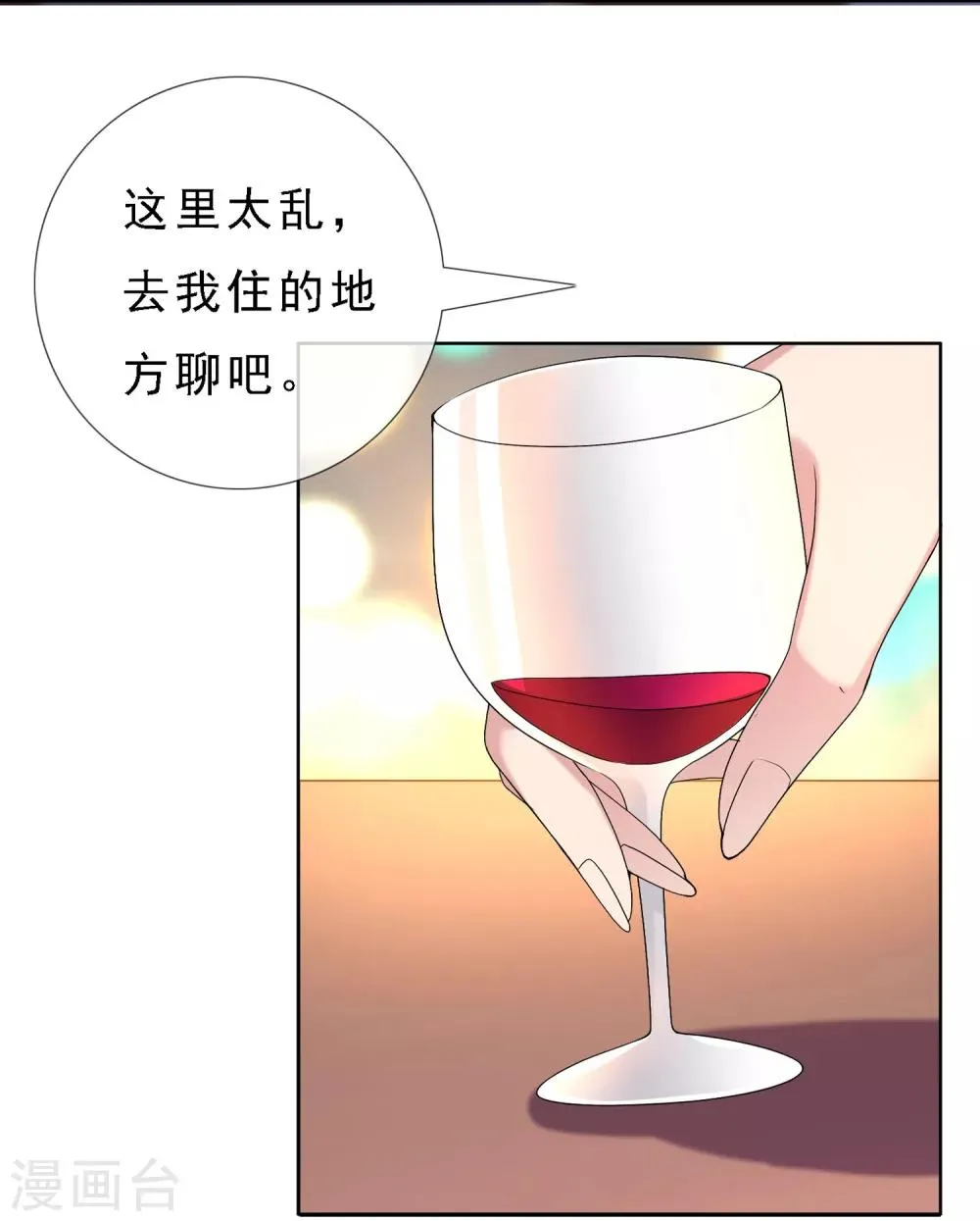 第57话 主编的诱惑 第20页