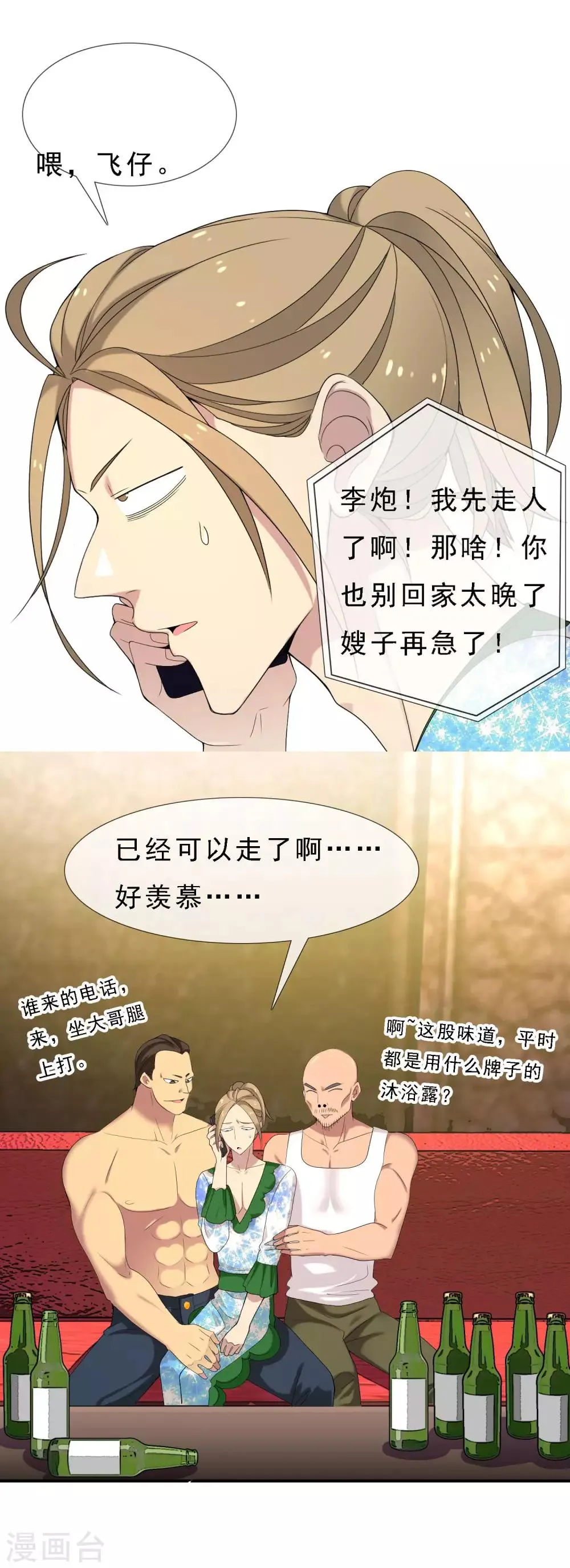 第57话 主编的诱惑 第25页