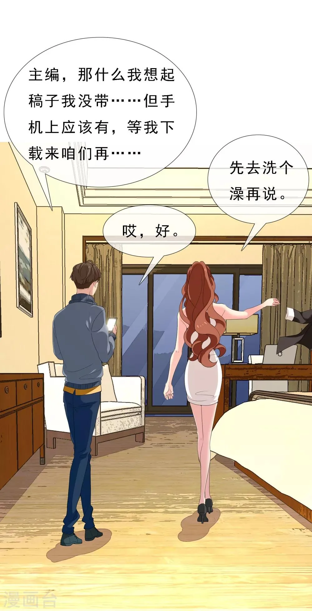 第57话 主编的诱惑 第27页