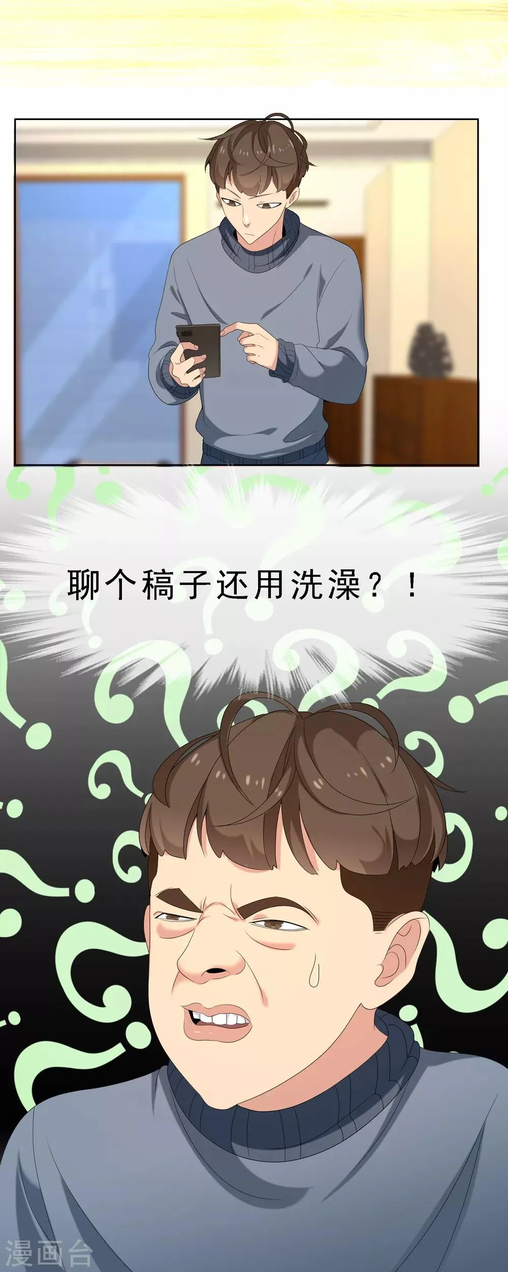 第57话 主编的诱惑 第28页
