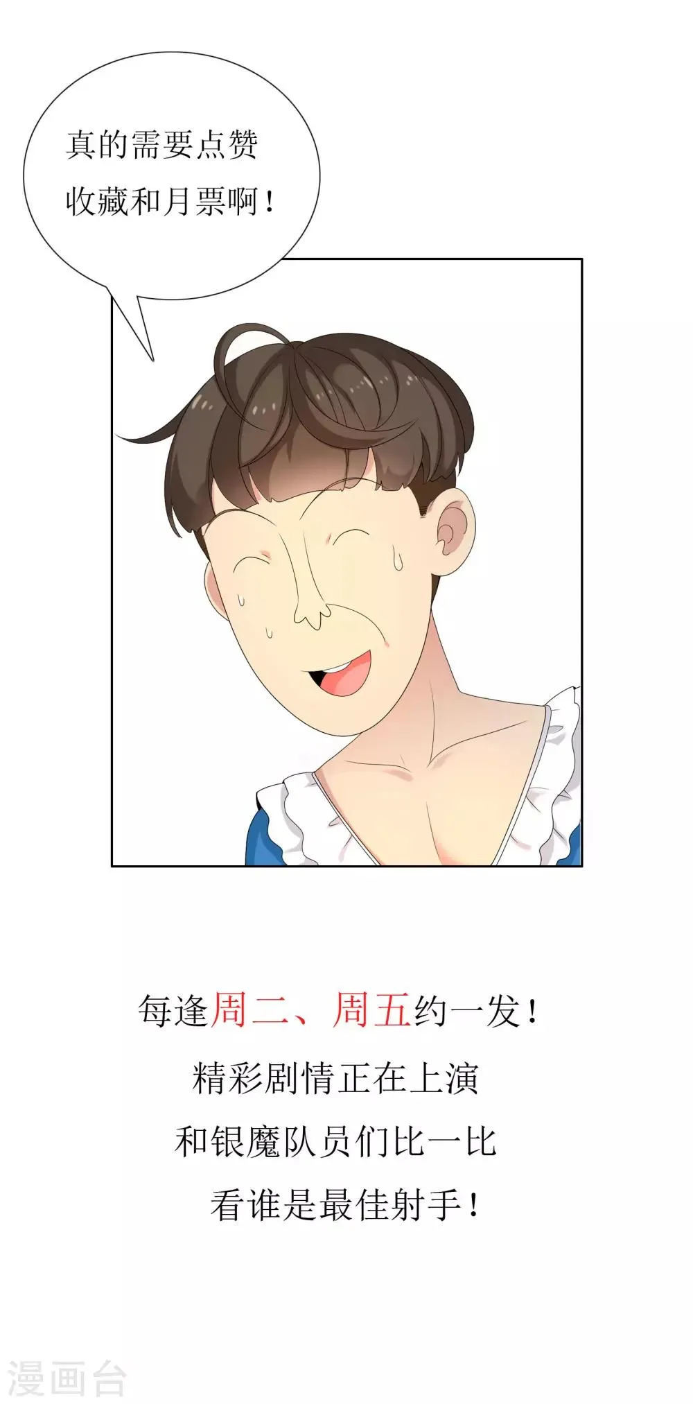 第57话 主编的诱惑 第29页