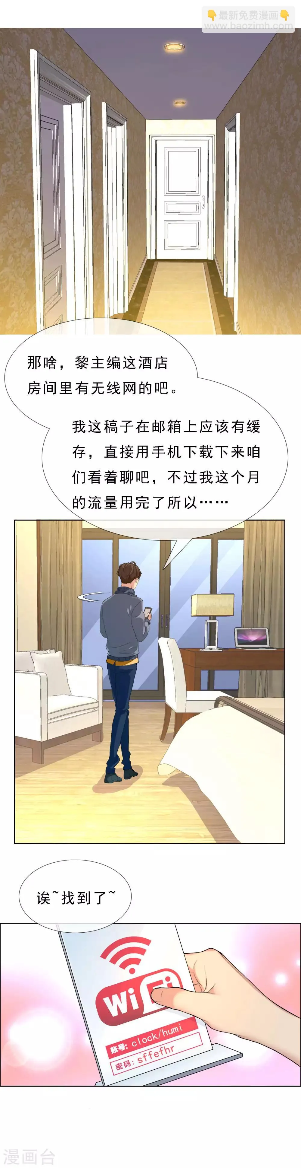 第58话 聊稿子到床上来 第3页