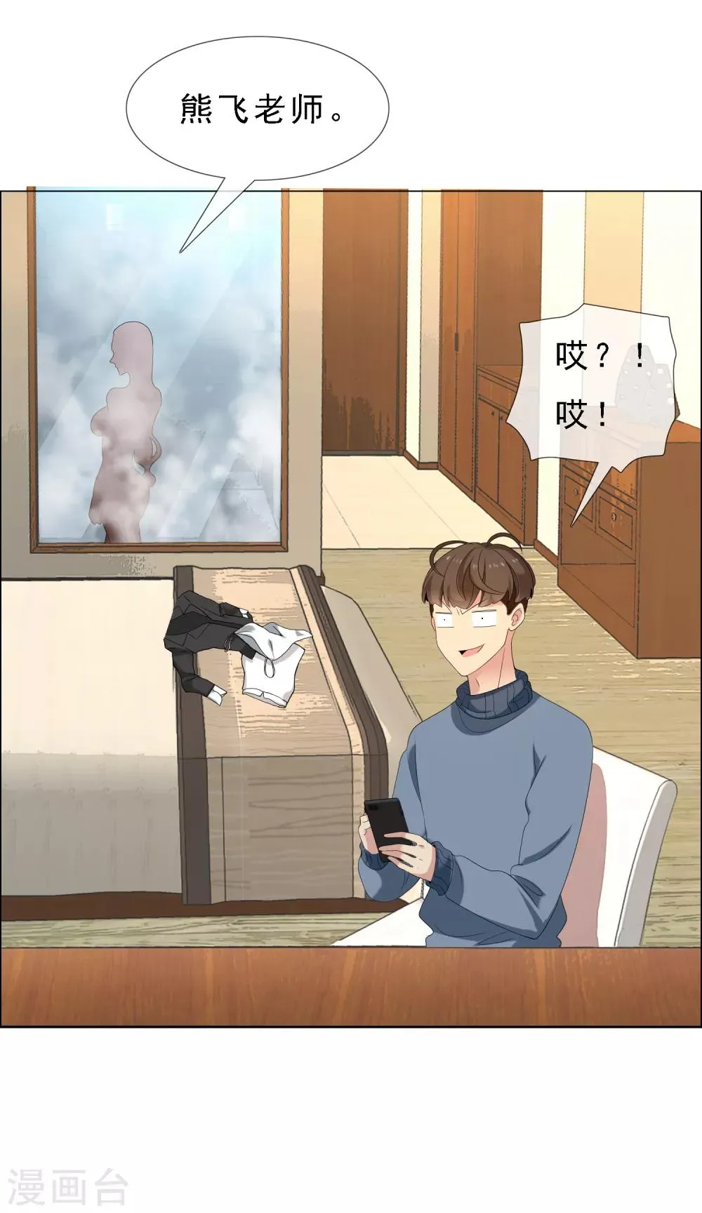 第58话 聊稿子到床上来 第18页