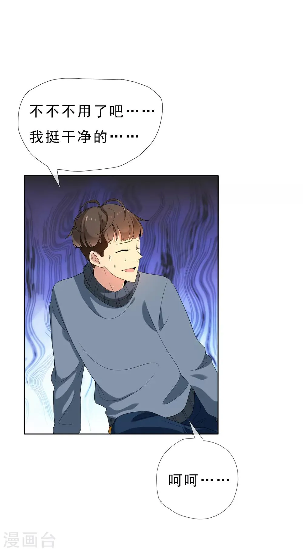 第58话 聊稿子到床上来 第22页