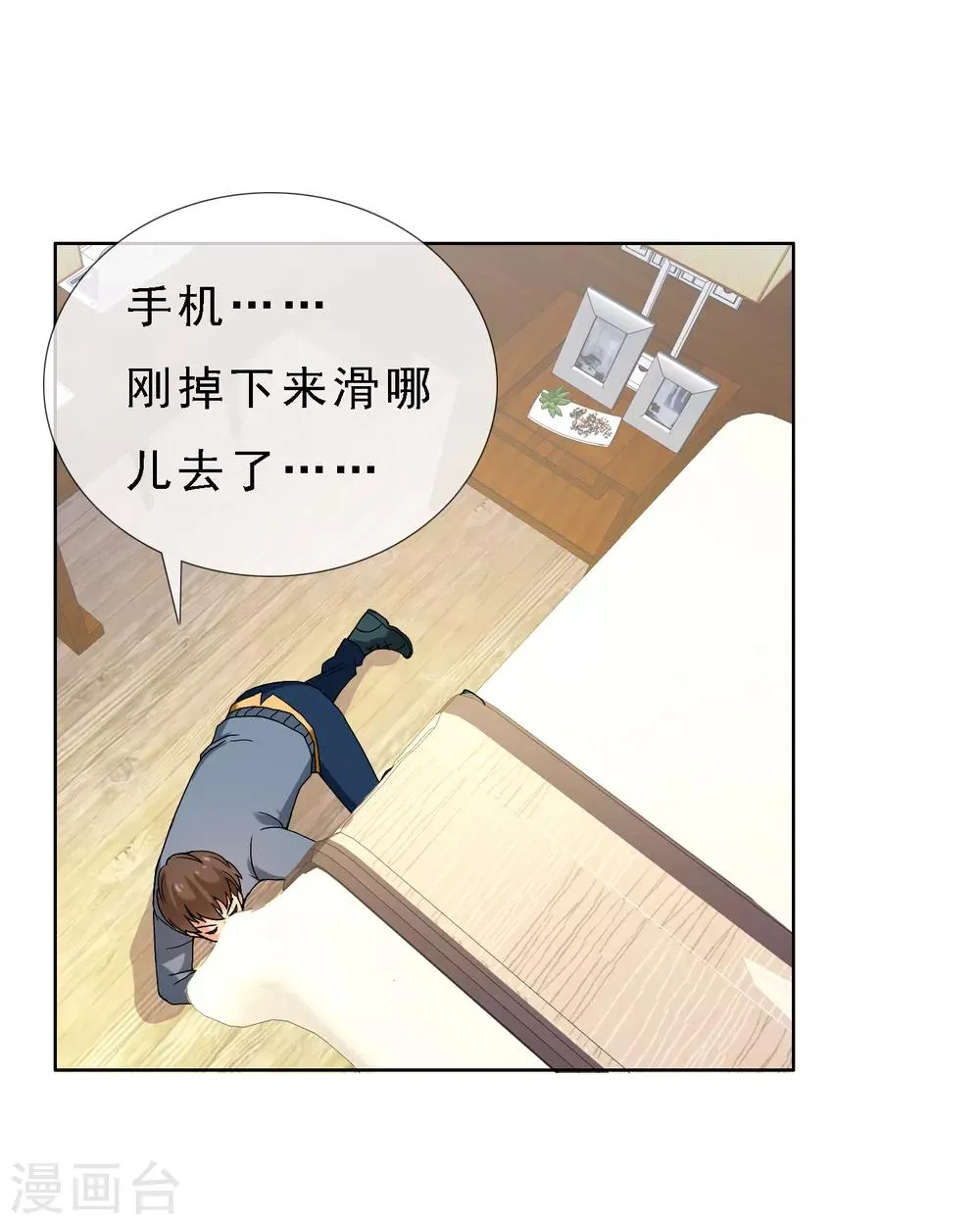 第58话 聊稿子到床上来 第24页