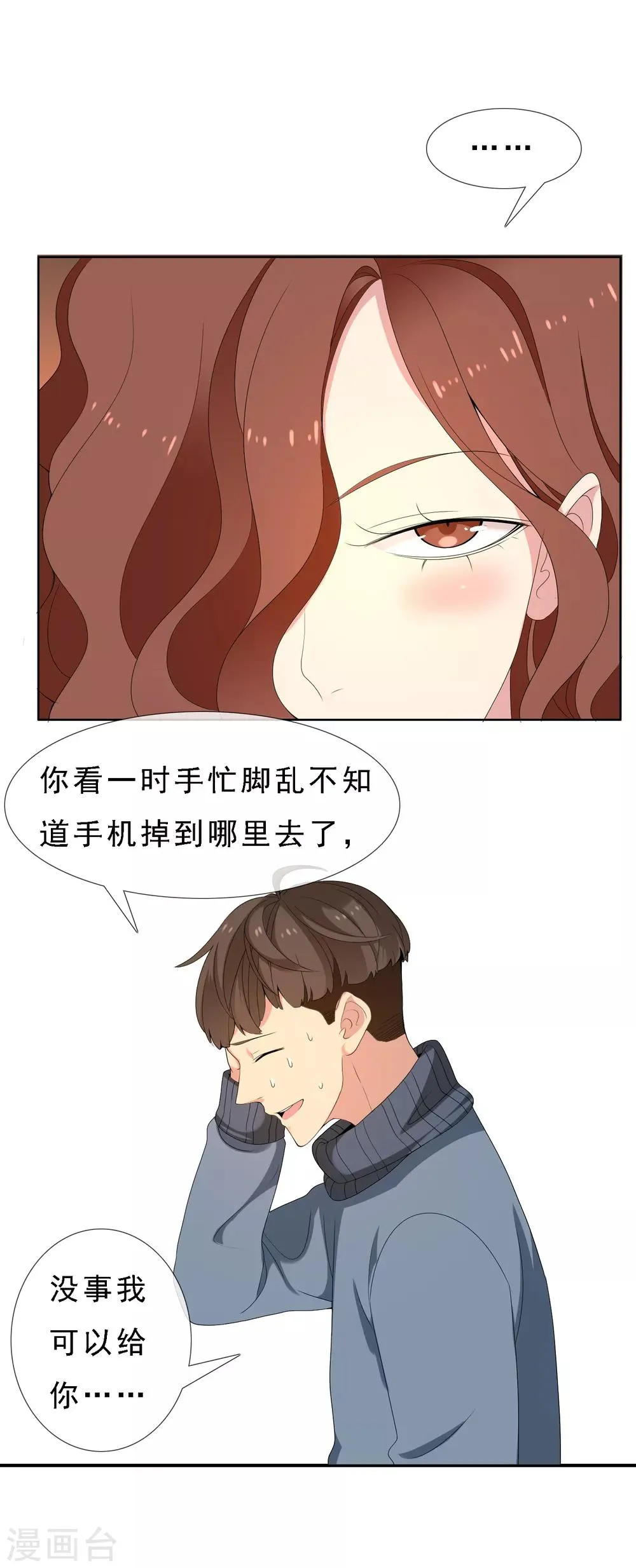 第59话 我宁愿不要 第5页