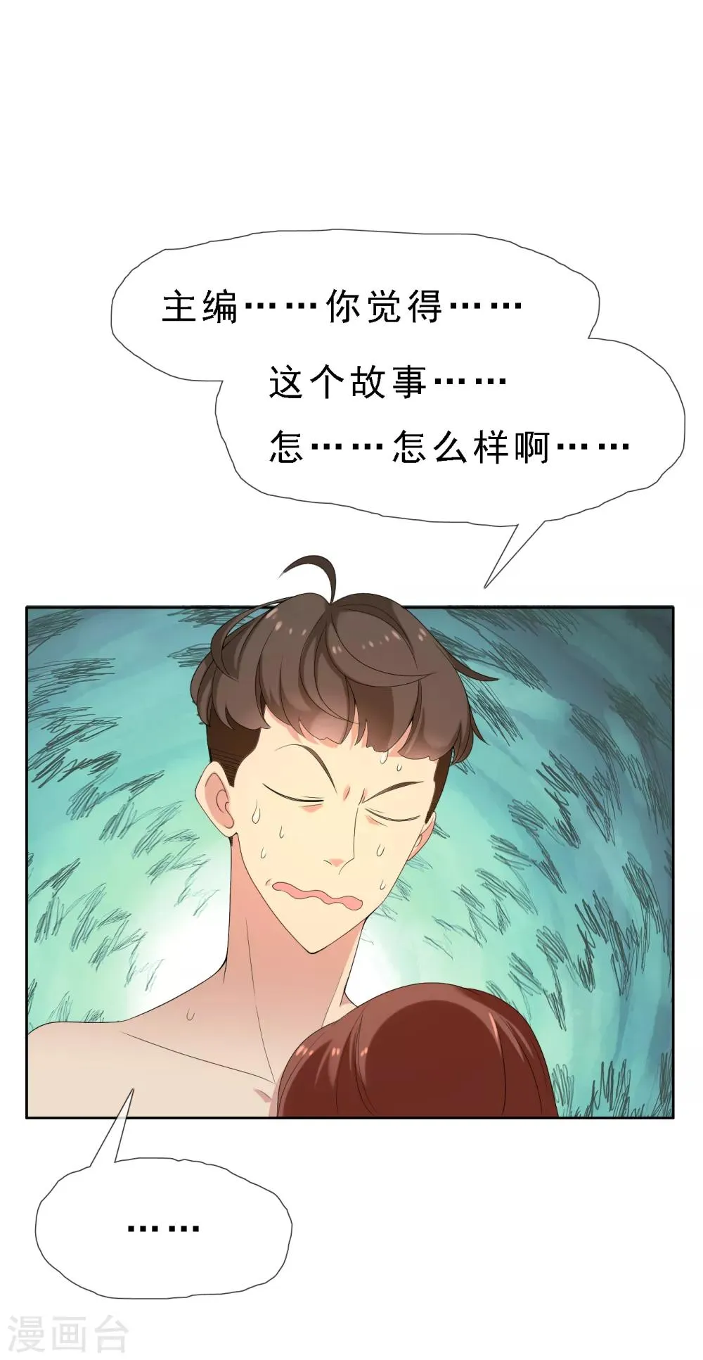 第59话 我宁愿不要 第10页