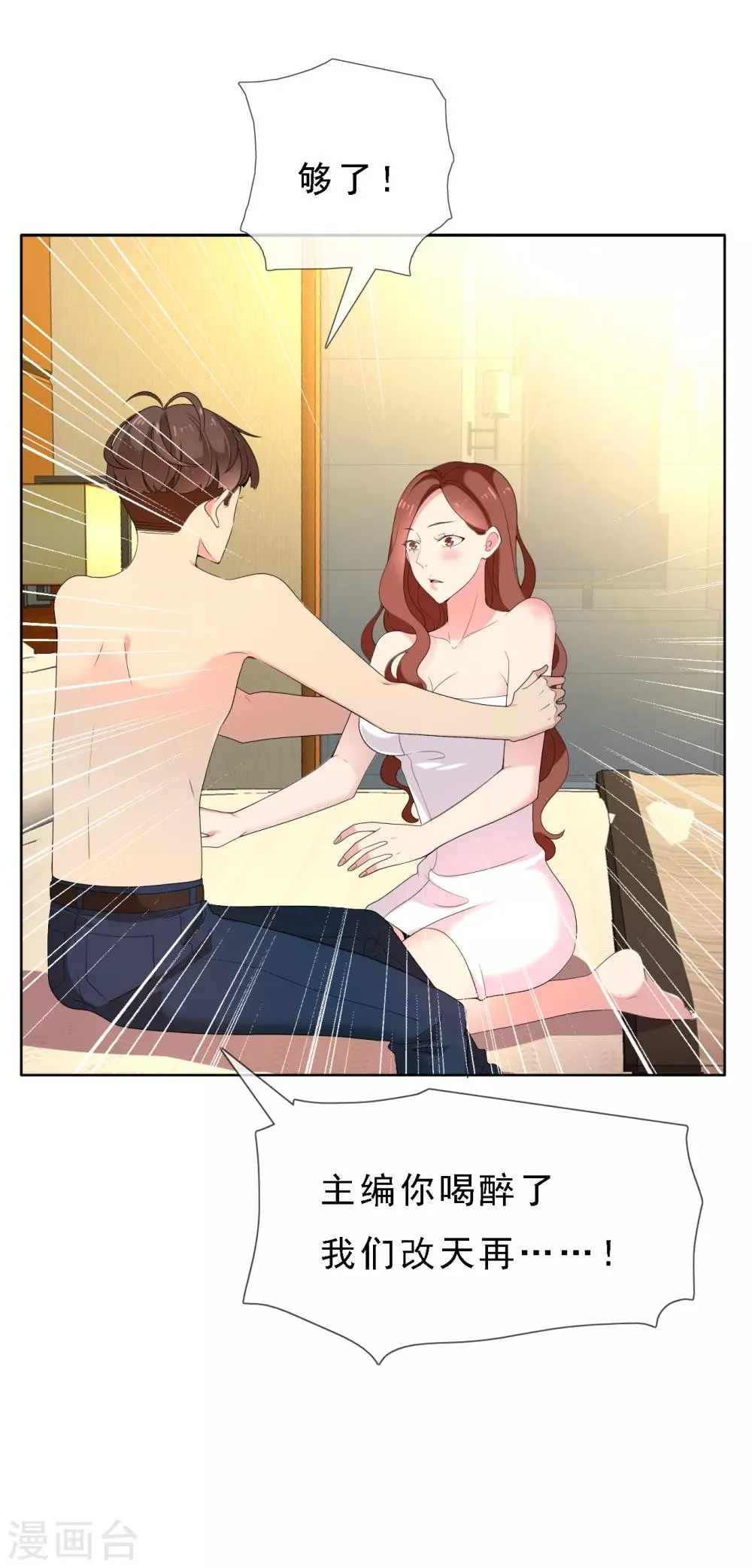 第59话 我宁愿不要 第11页