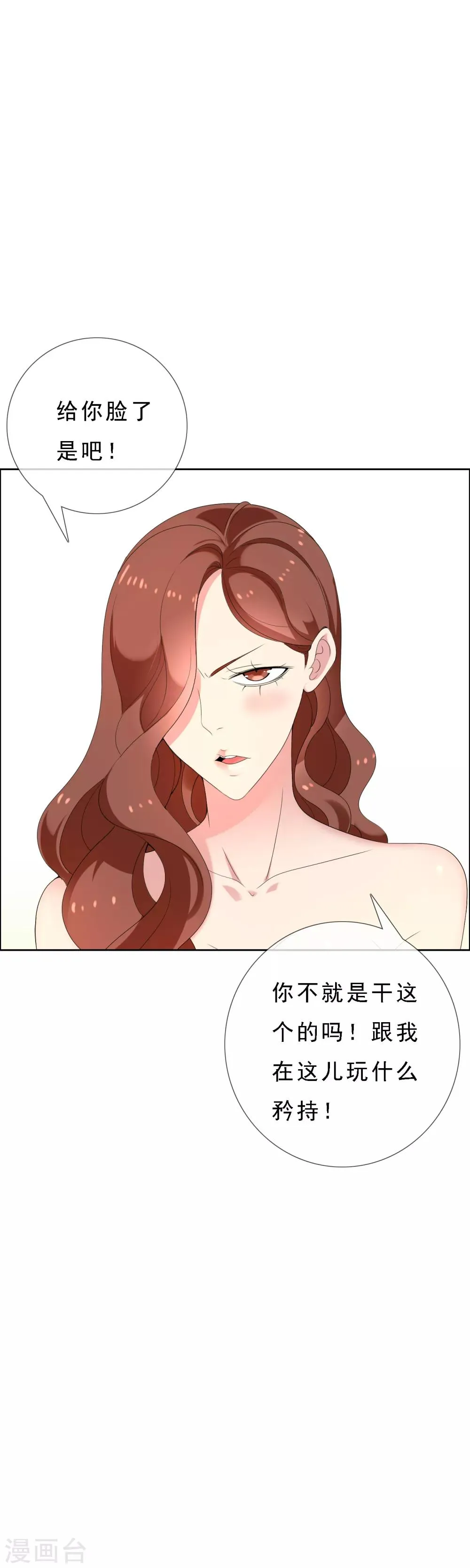 第59话 我宁愿不要 第14页