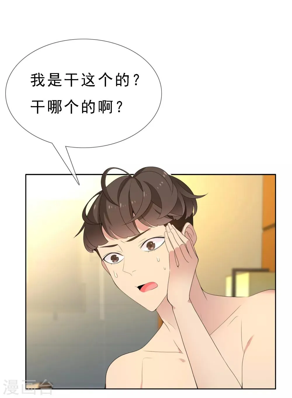 第59话 我宁愿不要 第15页