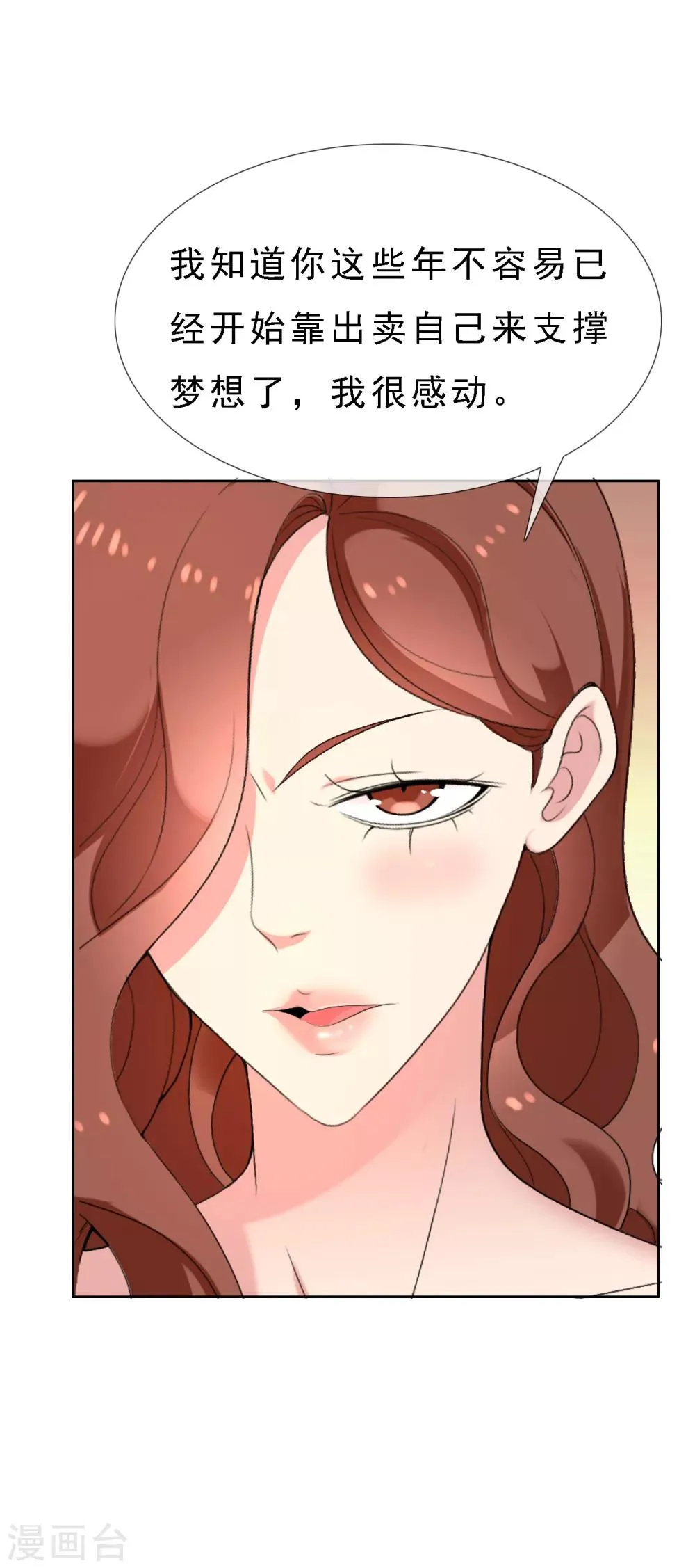 第59话 我宁愿不要 第16页