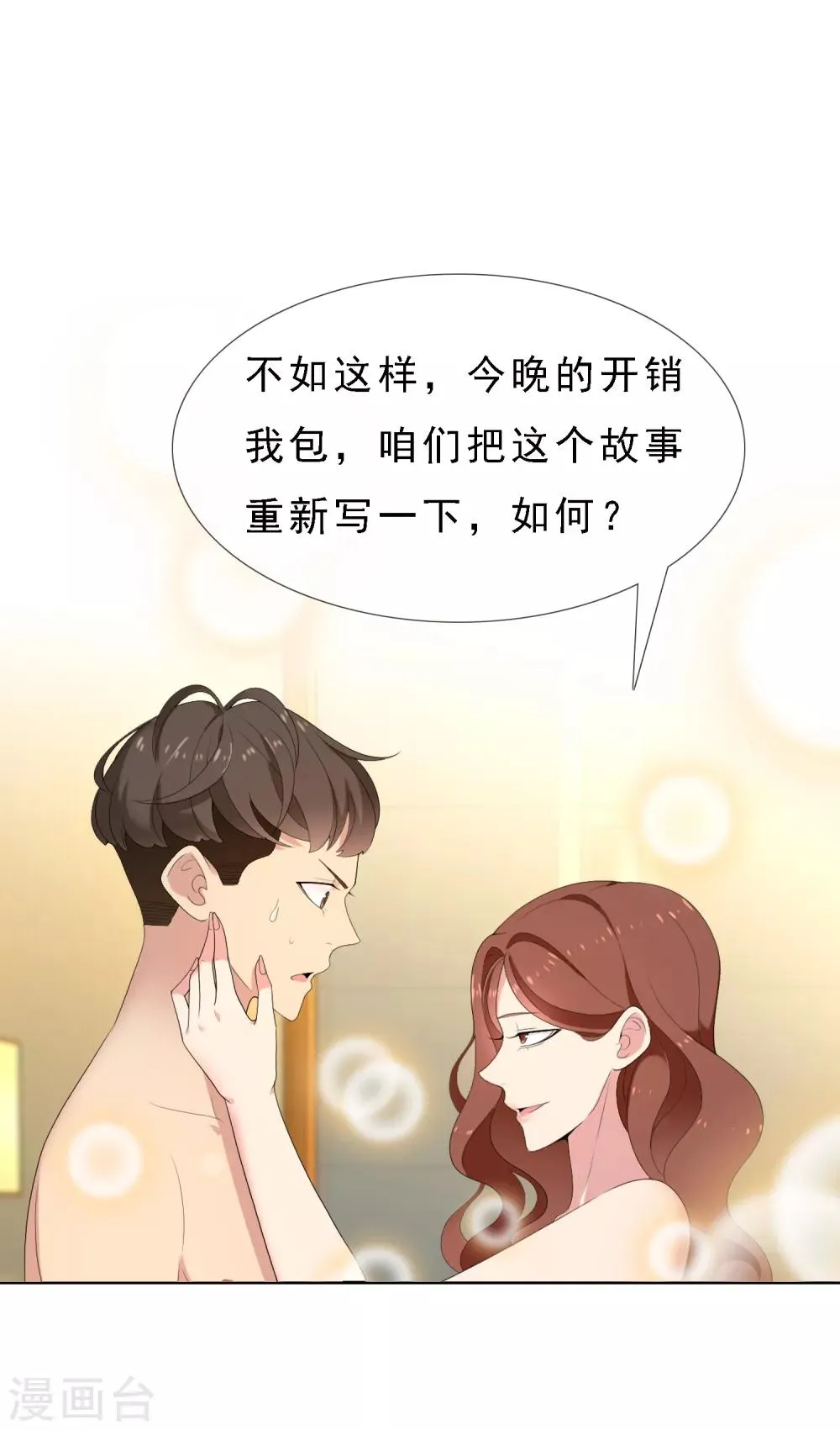 第59话 我宁愿不要 第19页