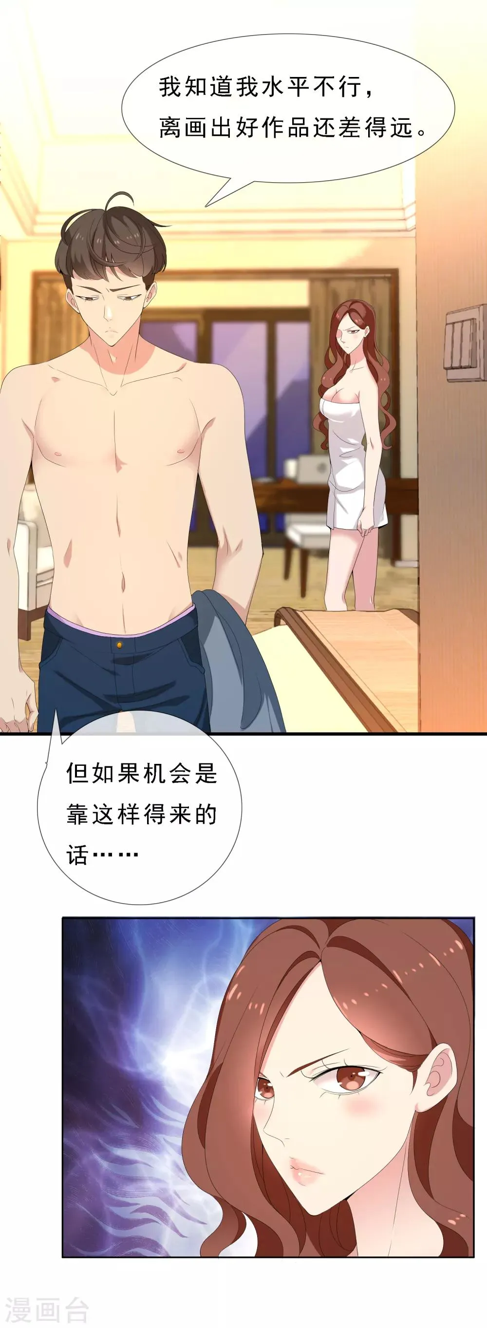 第59话 我宁愿不要 第23页