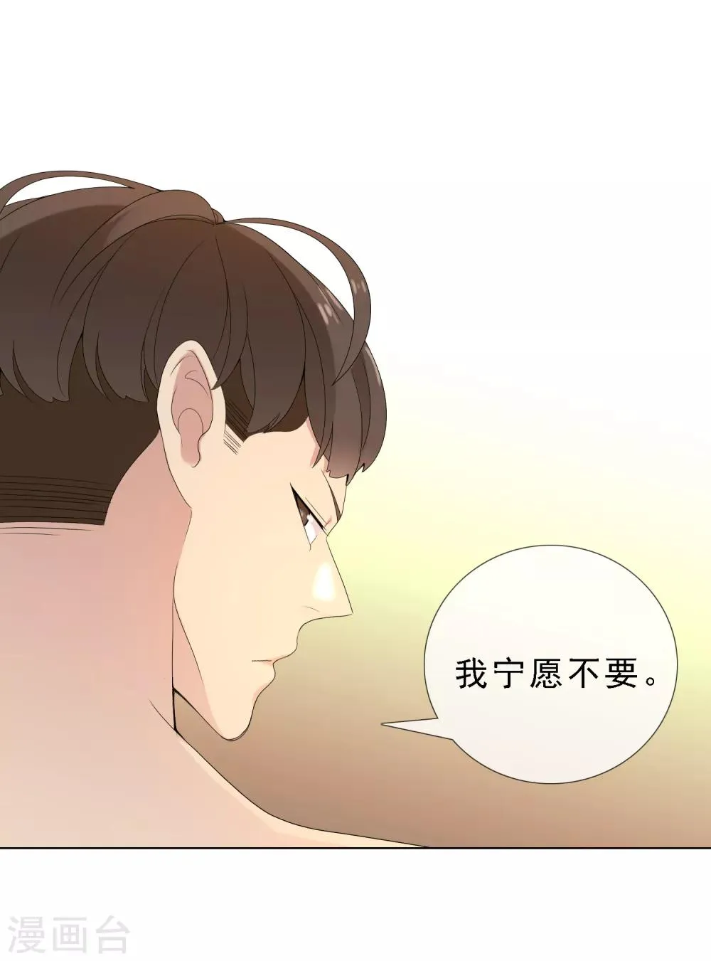 第59话 我宁愿不要 第24页