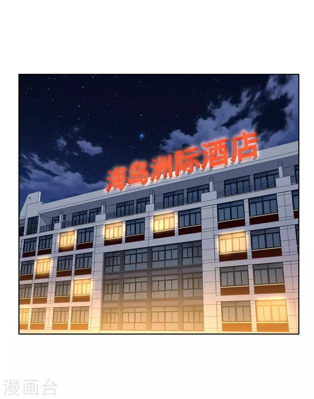 第60话 这次是真的 第3页