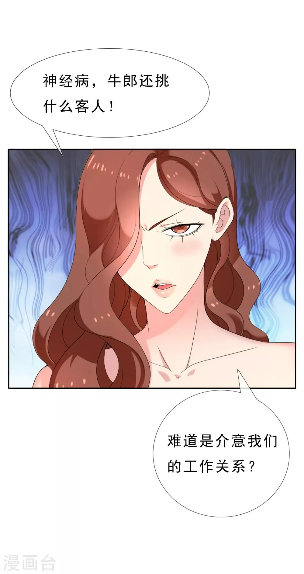 第60话 这次是真的 第7页