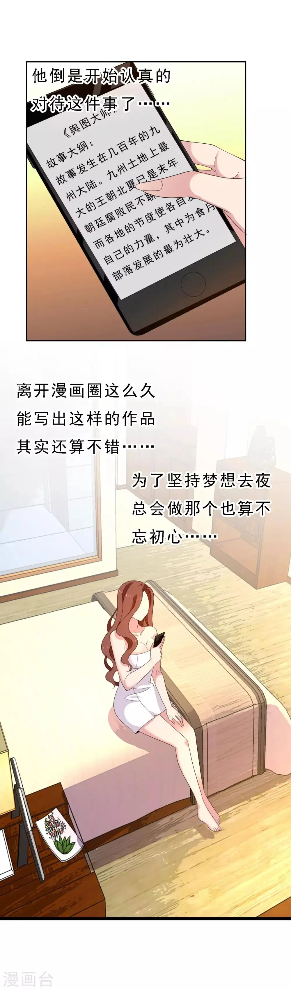 第60话 这次是真的 第10页