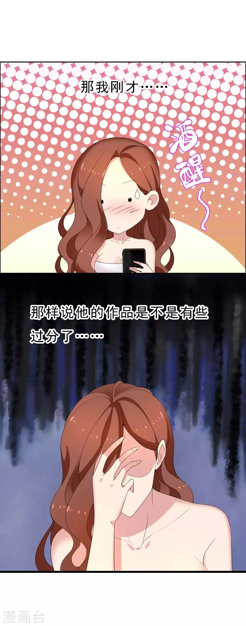 第60话 这次是真的 第11页