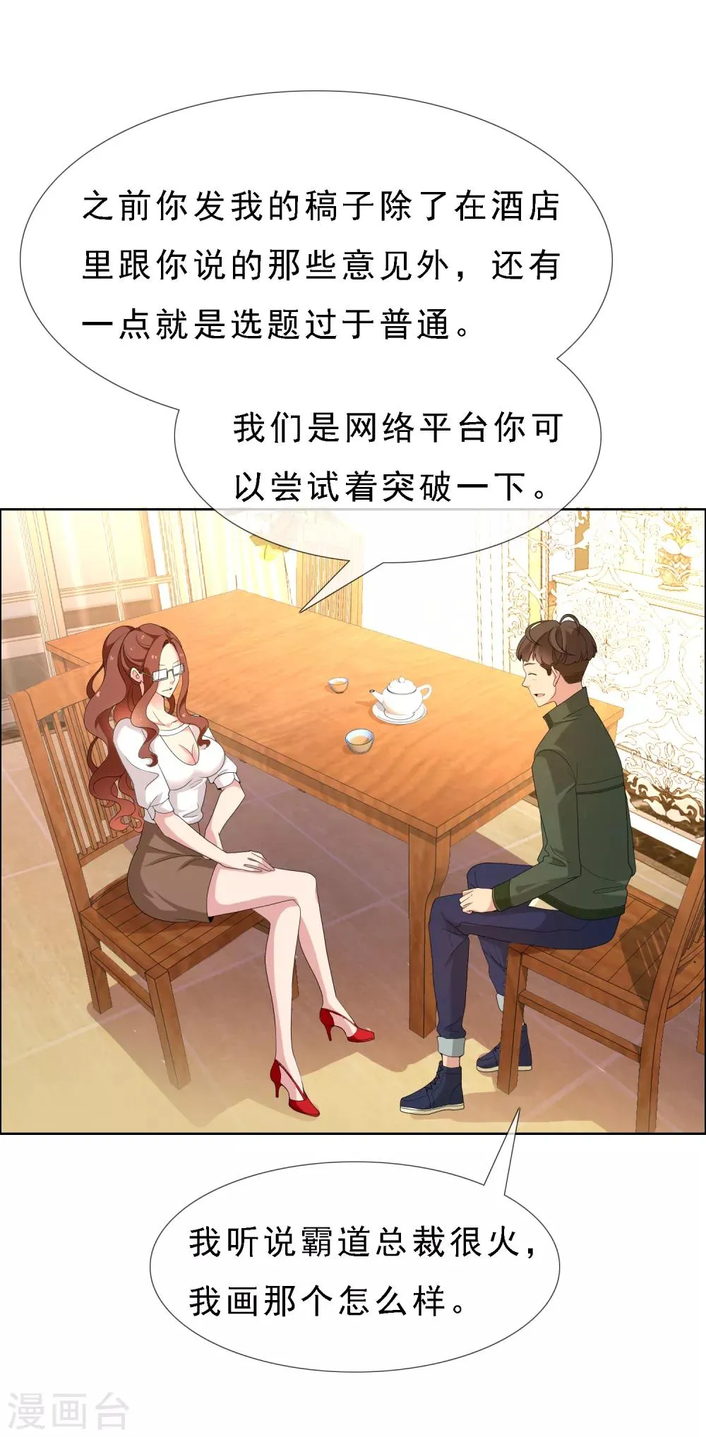 第61话 生活不止眼前的狗血 第4页