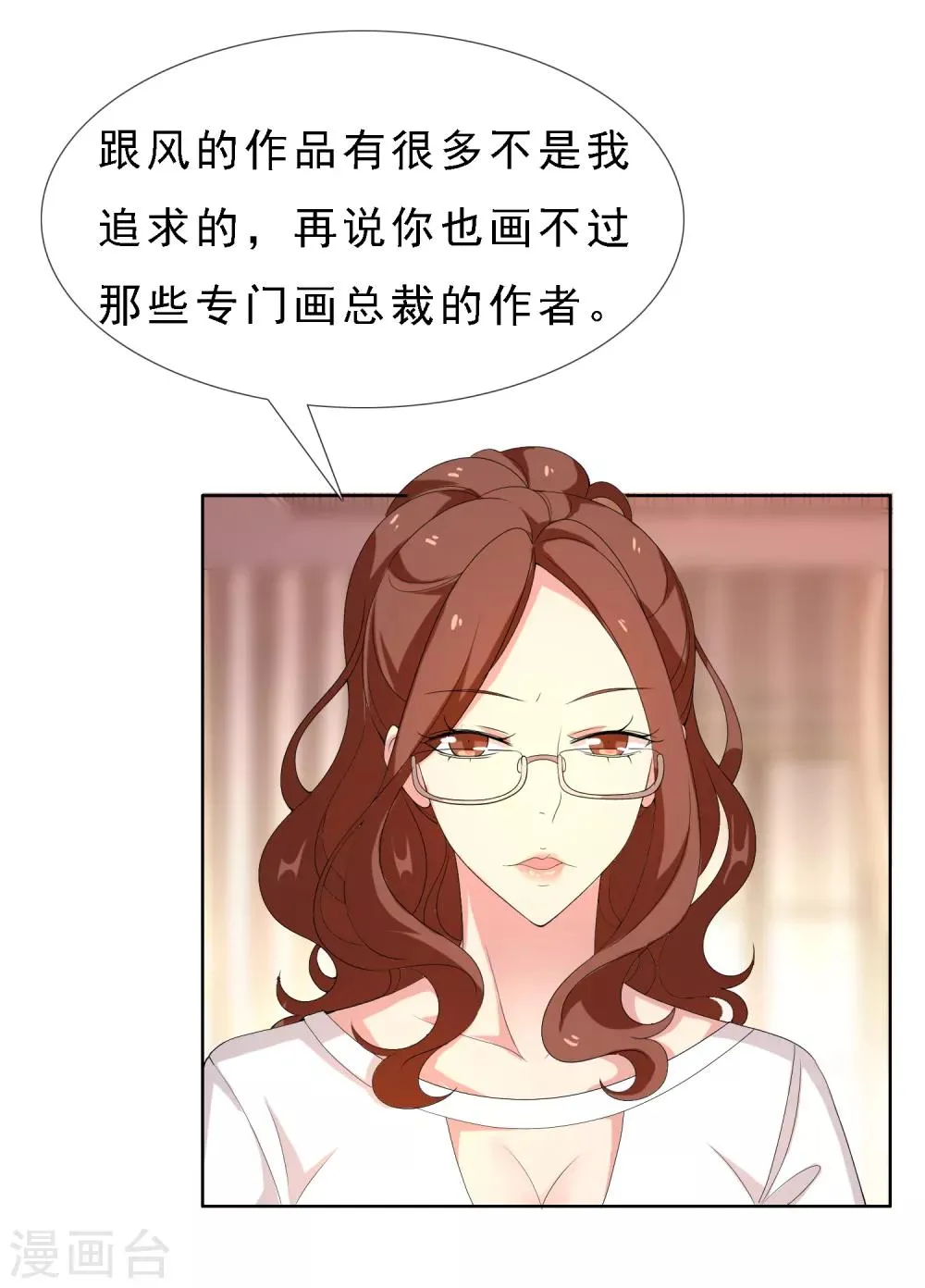 第61话 生活不止眼前的狗血 第5页