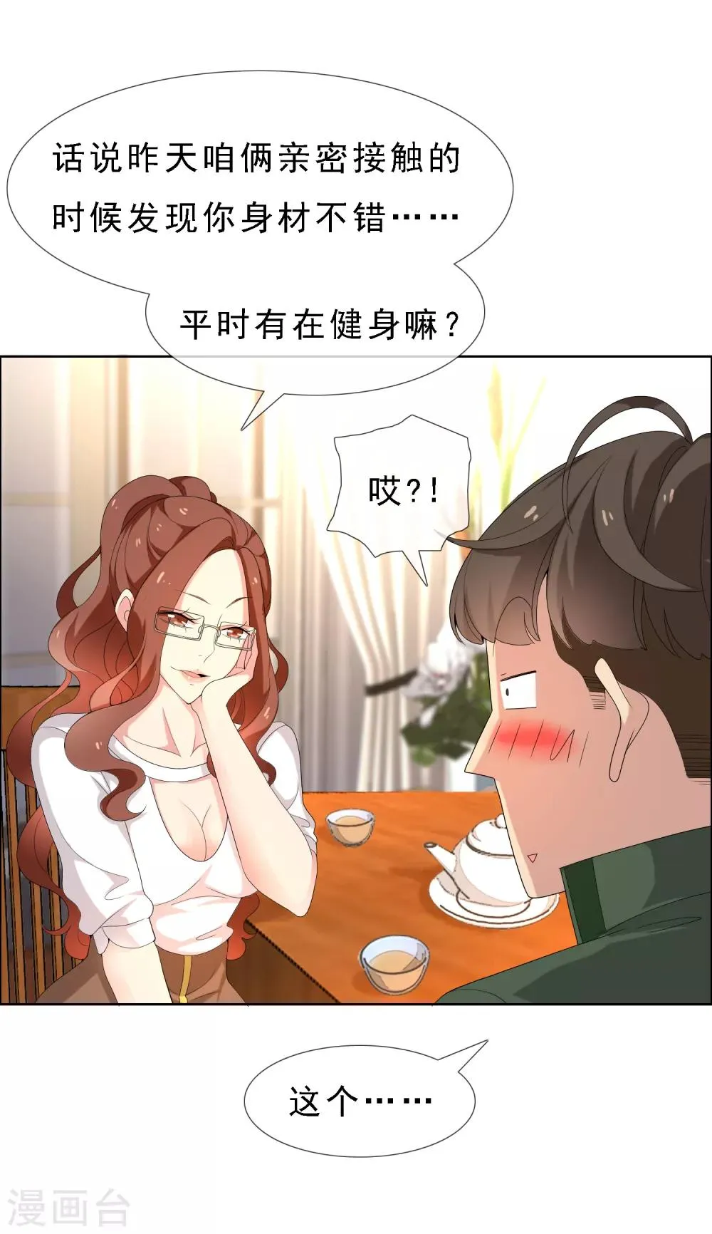 第61话 生活不止眼前的狗血 第6页