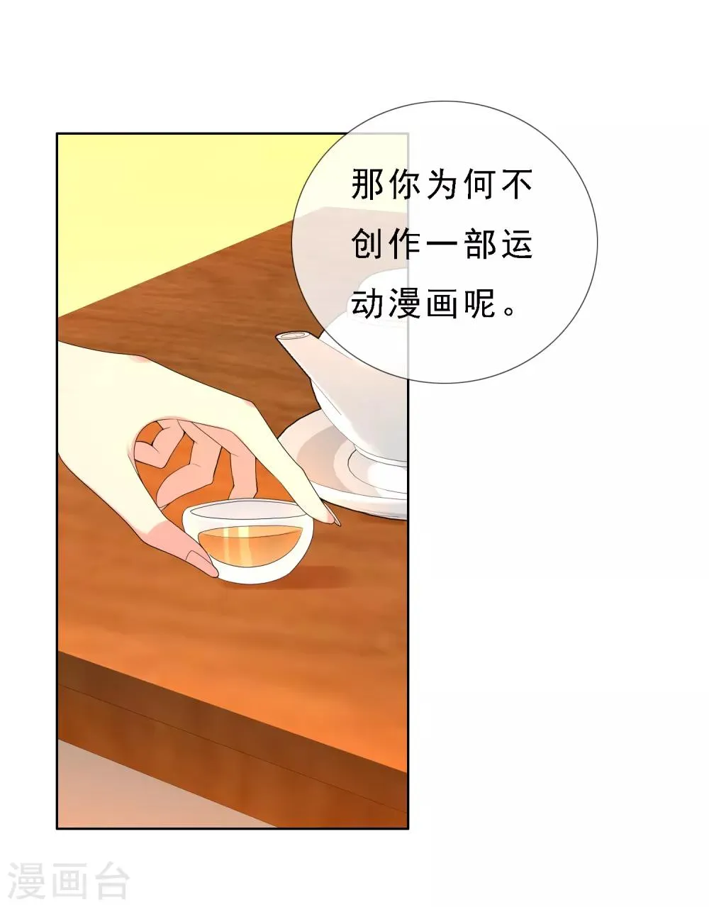 第61话 生活不止眼前的狗血 第8页