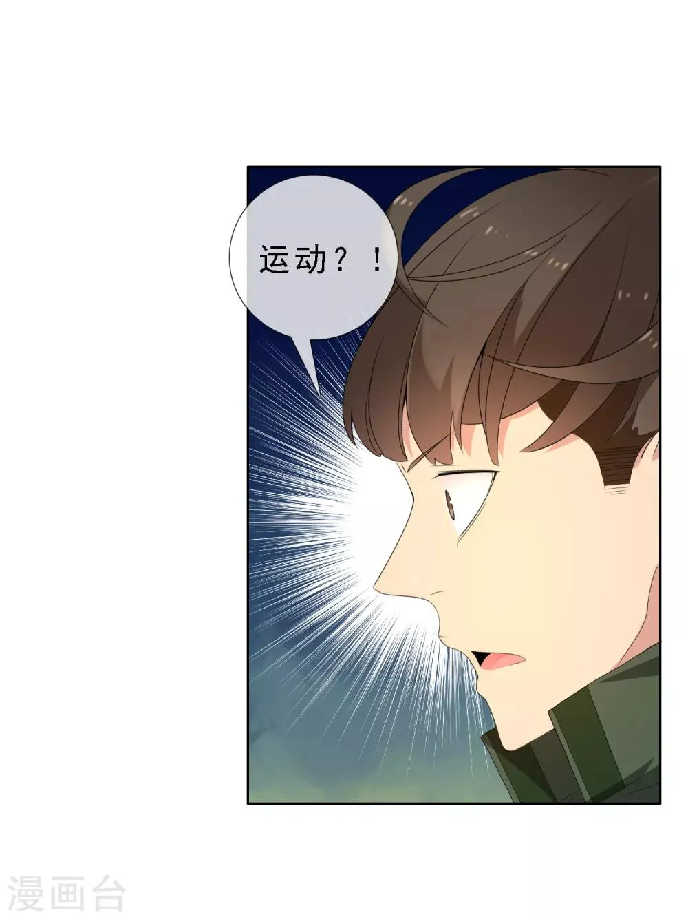 第61话 生活不止眼前的狗血 第9页