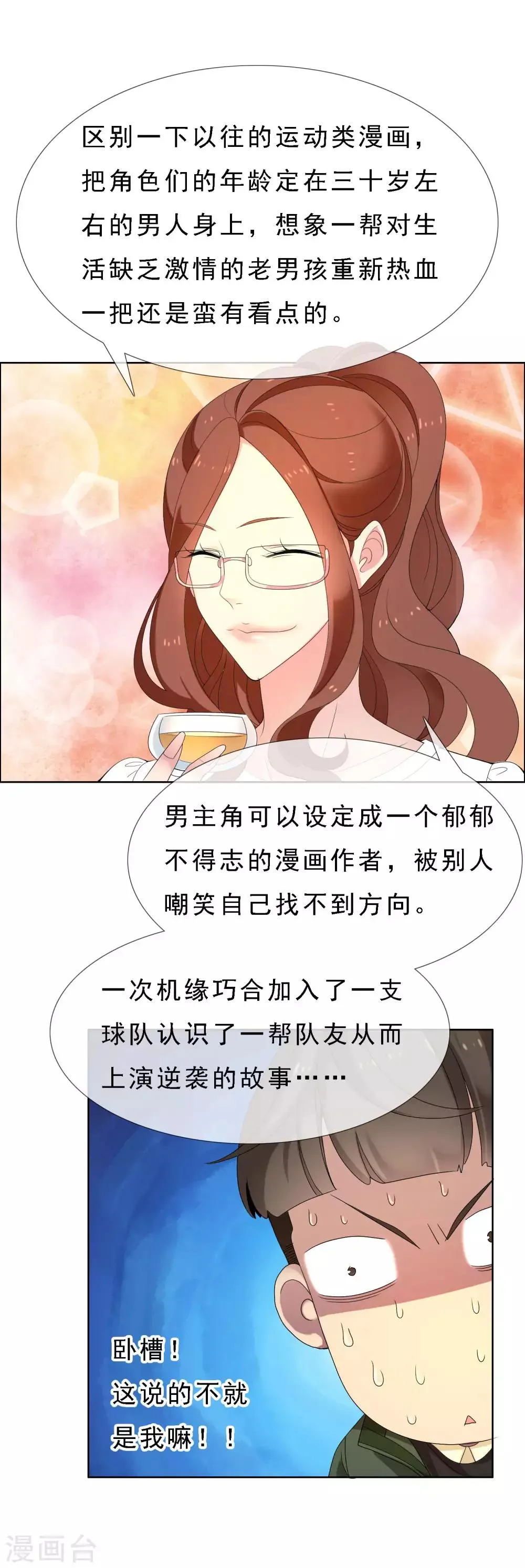 第61话 生活不止眼前的狗血 第10页