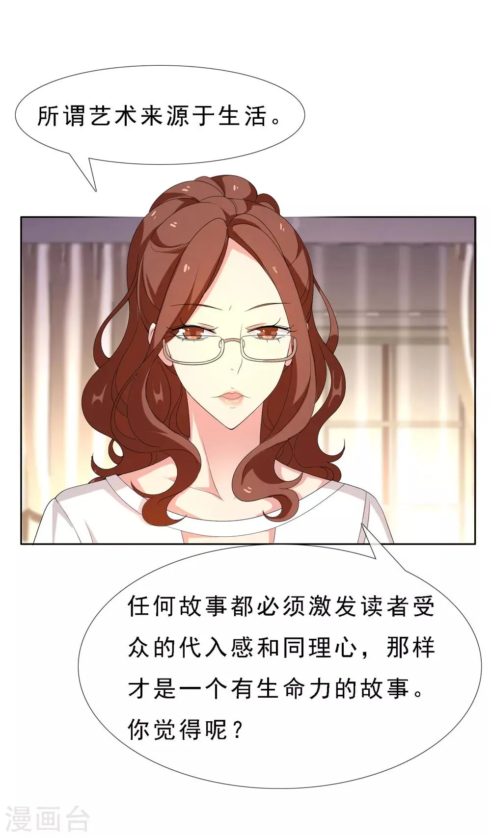 第61话 生活不止眼前的狗血 第11页