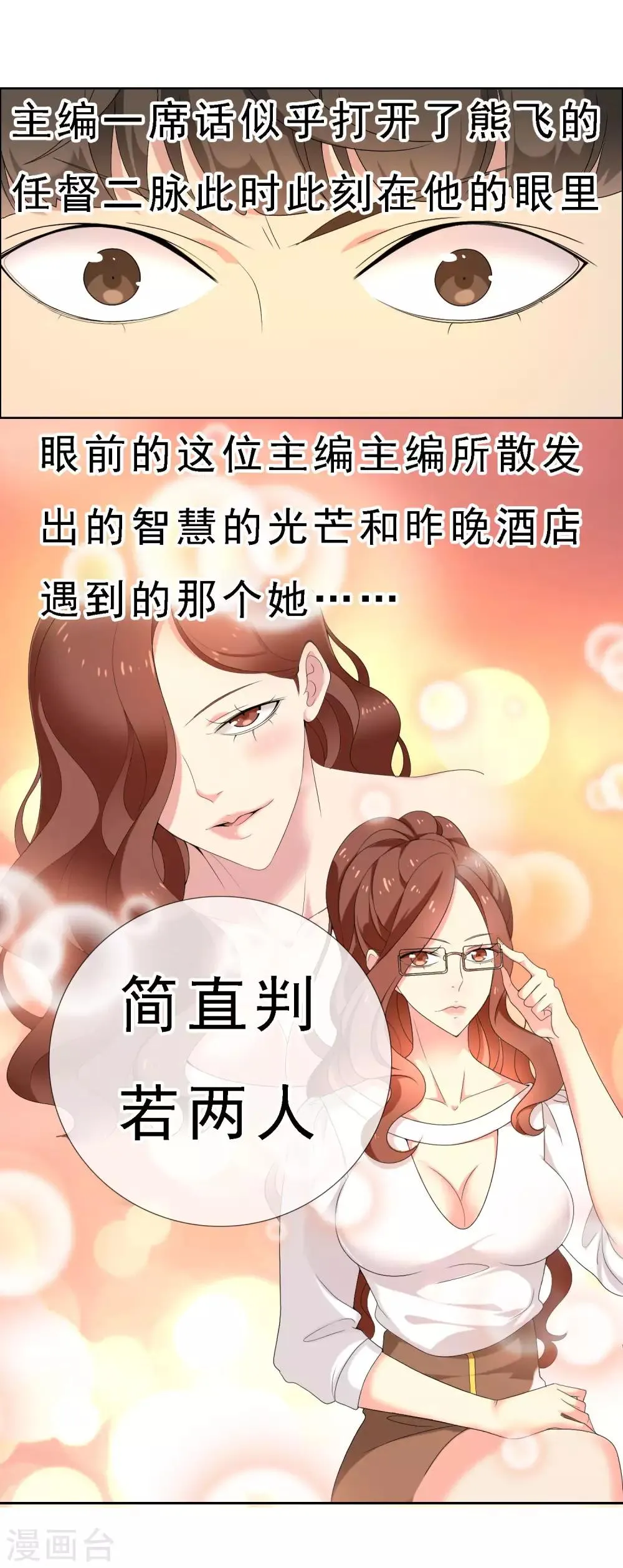 第61话 生活不止眼前的狗血 第12页