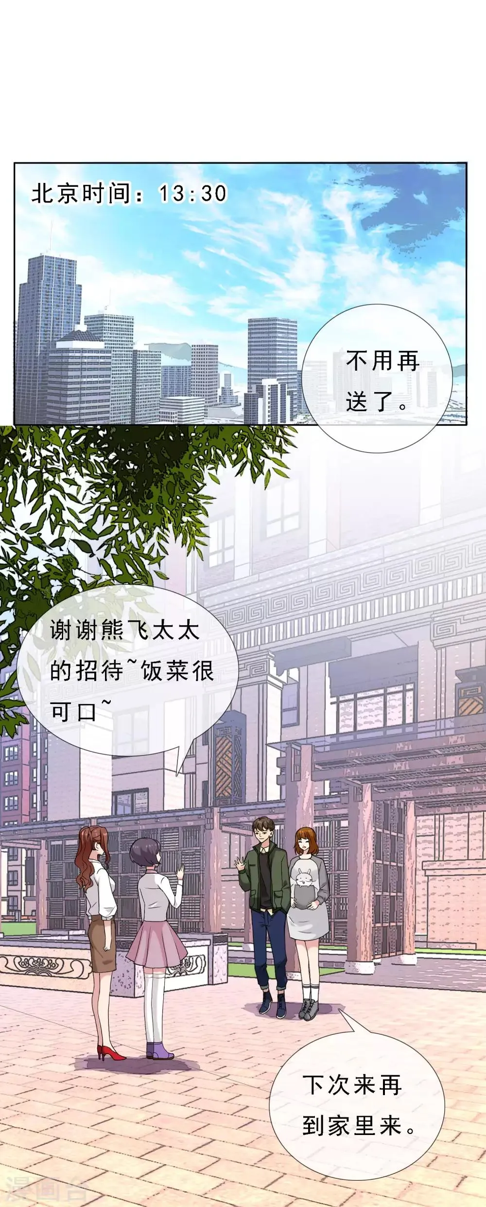 第61话 生活不止眼前的狗血 第13页