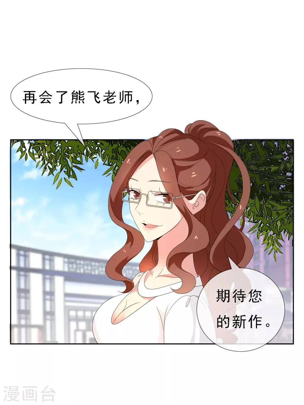 第61话 生活不止眼前的狗血 第14页